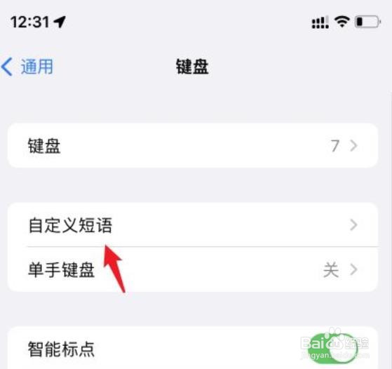 苹果自定义短语?