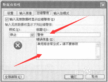excel使用有效性保护公式单元格不被修改