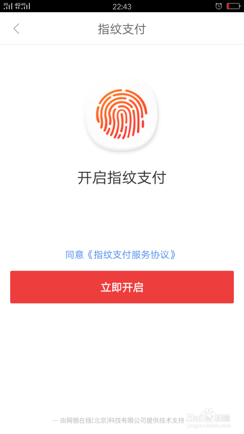 京东如何开启指纹支付