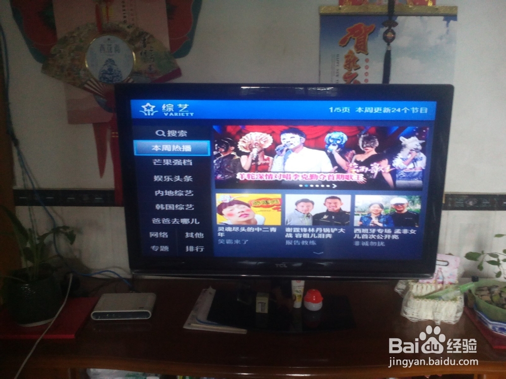 网络电视的使用方法