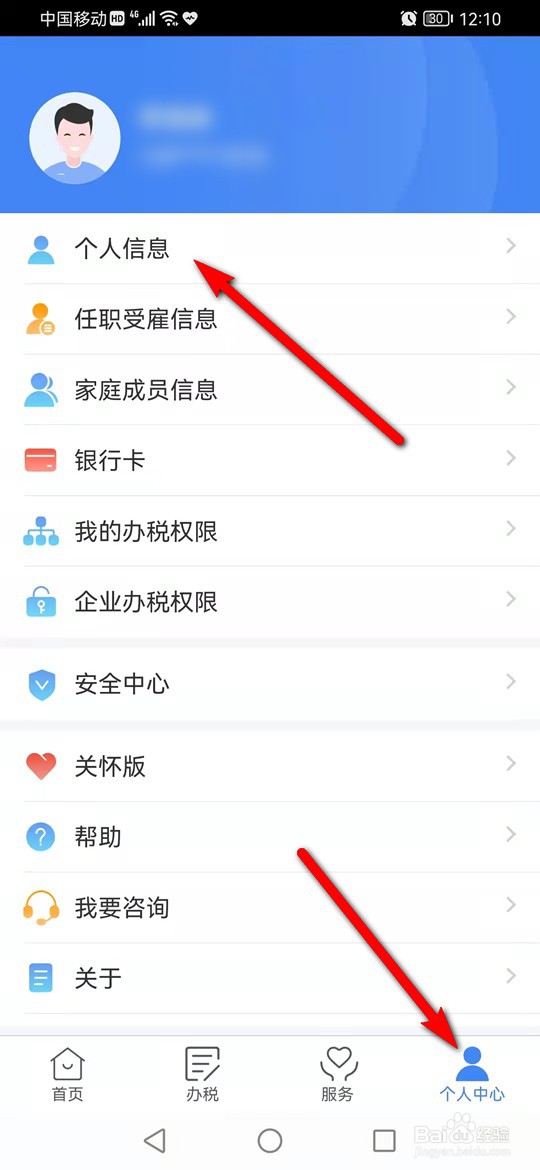 个税个人地址信息变更怎么修改