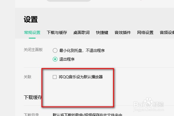如何将QQ音乐设置为默认播放器
