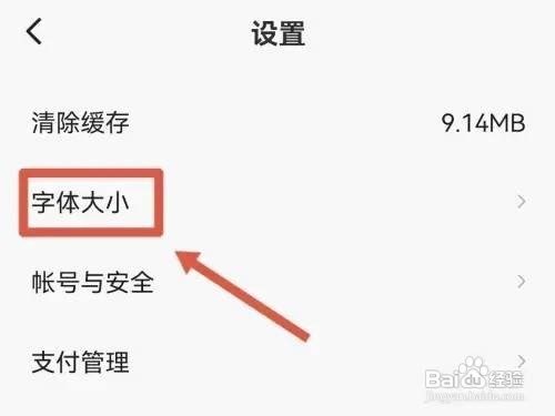 番茄畅听怎么样调整字体大小