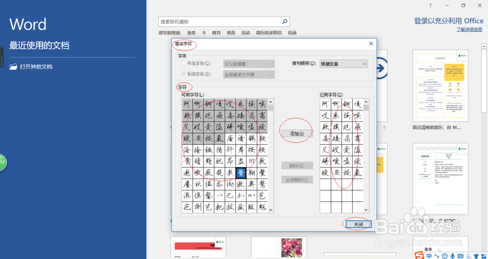 使用Word 2016如何新建行书书法字帖