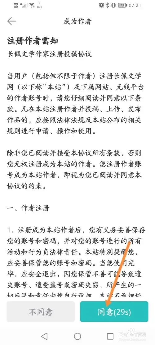 长佩阅读怎样申请成为作者
