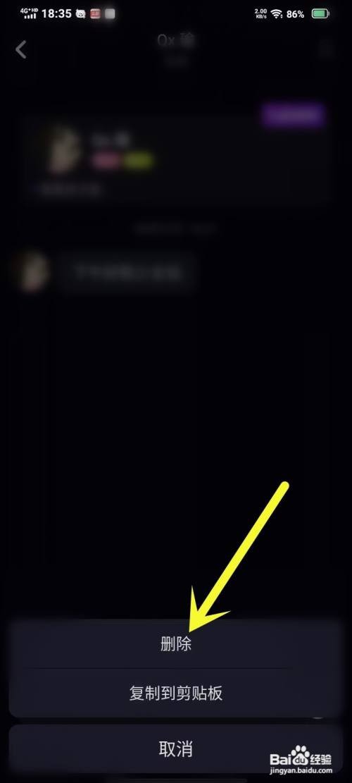 如何使用薄语APP删除聊天对话？