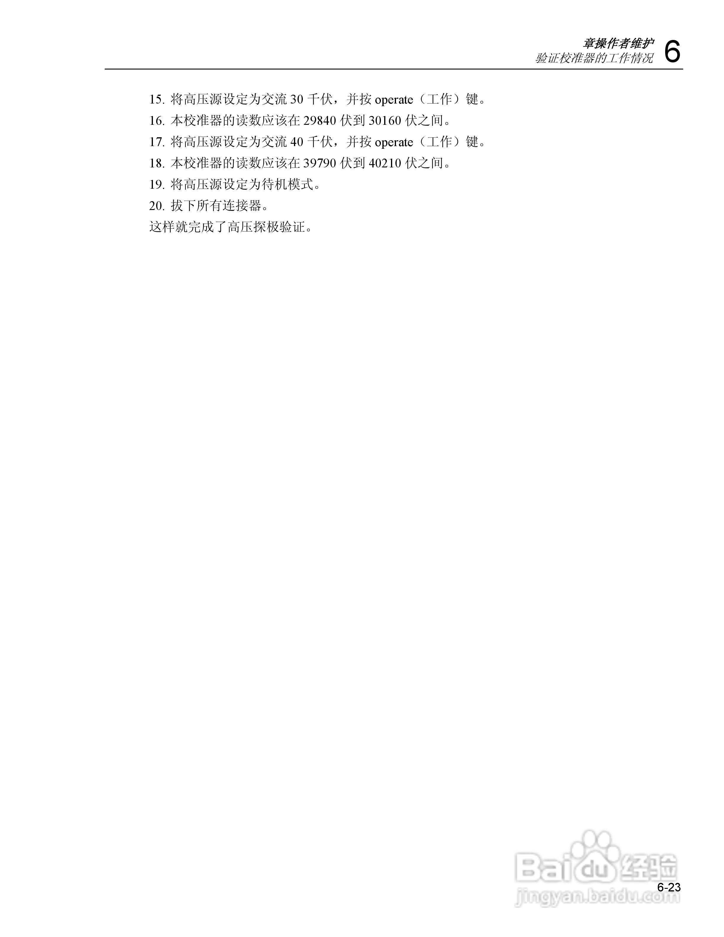 福禄克5320A 多功能电气安全校准器用户手册:[16]