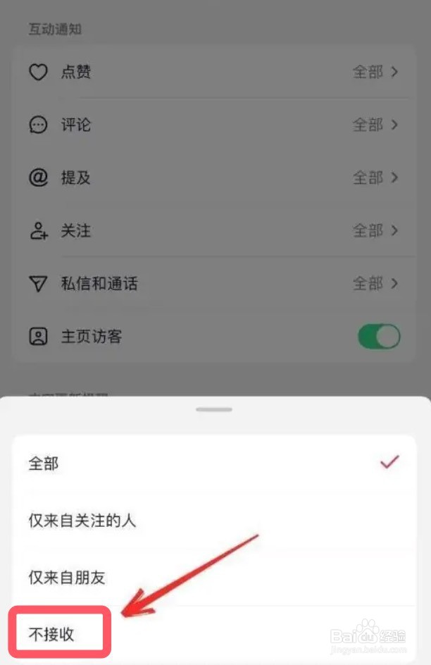 怎么关闭抖音app关注提醒