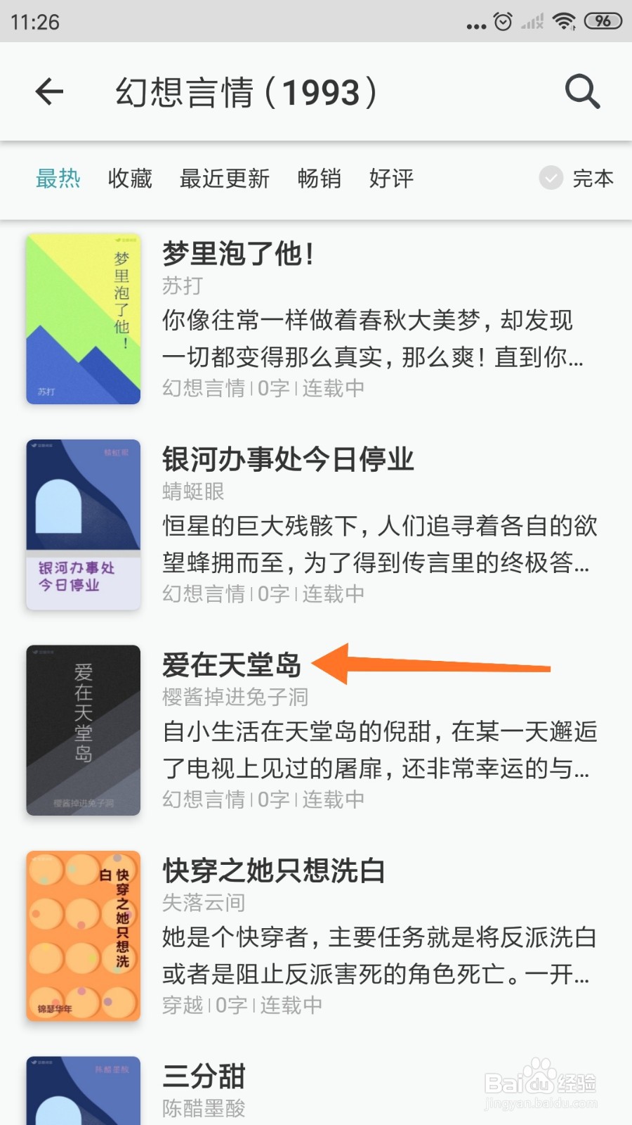 豆瓣阅读中如何查看爱在天堂岛