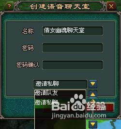 倩女幽魂怎样使用语音系统？