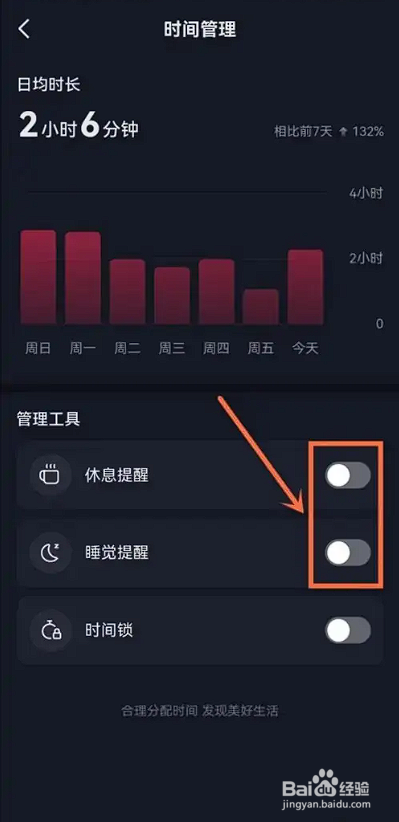 怎么在抖音极速版APP中关闭提醒？