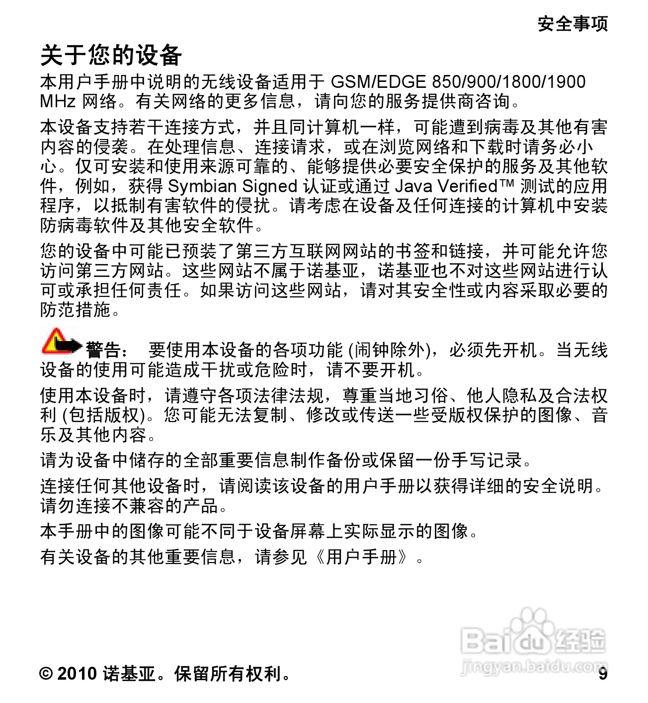 诺基亚5233手机使用说明书:[1]