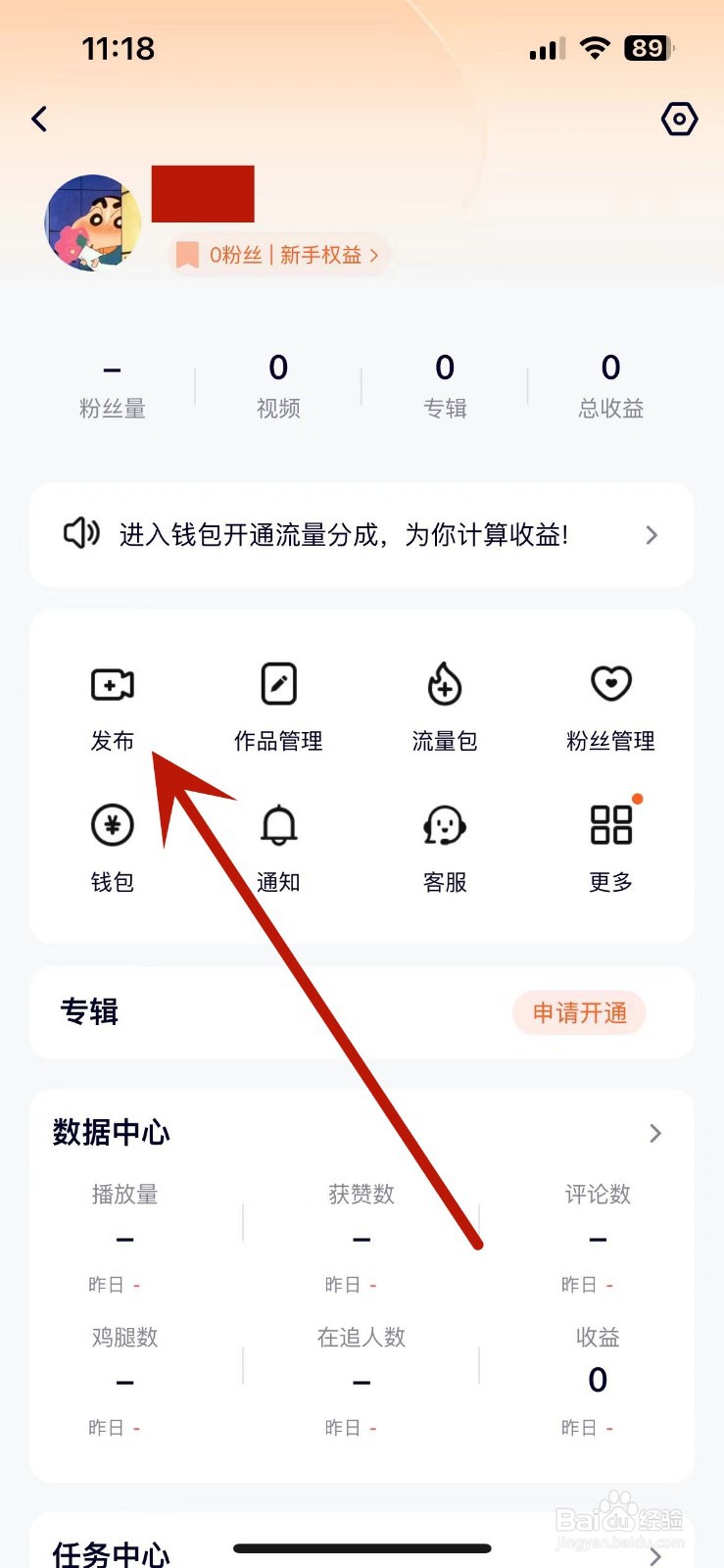 如何在腾讯视频中上传作品