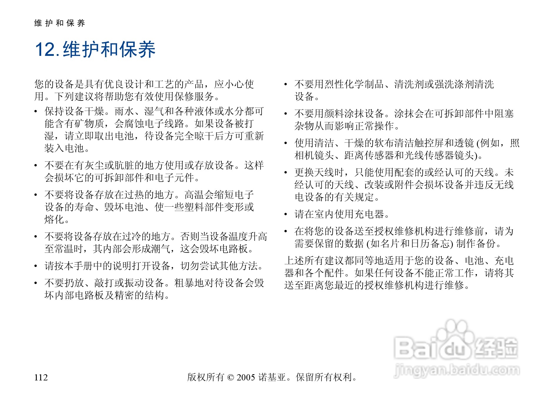 诺基亚6708手机使用说明书:[12]