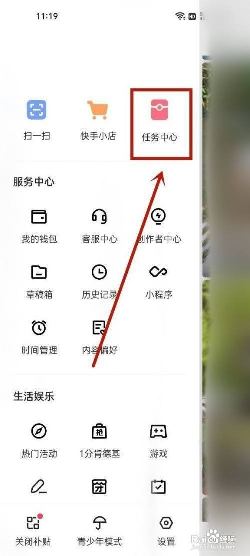 关闭快手签到提醒怎么设置