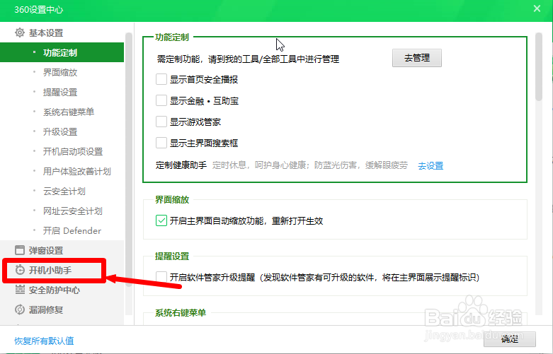 电脑版360怎么关闭智能等待