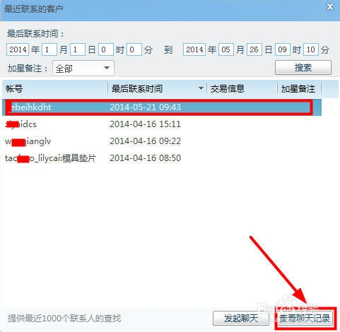 千牛怎么导出聊天记录