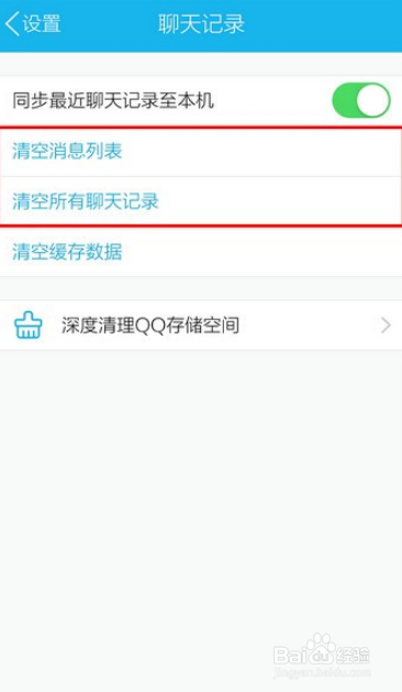 qq聊天记录如何删除