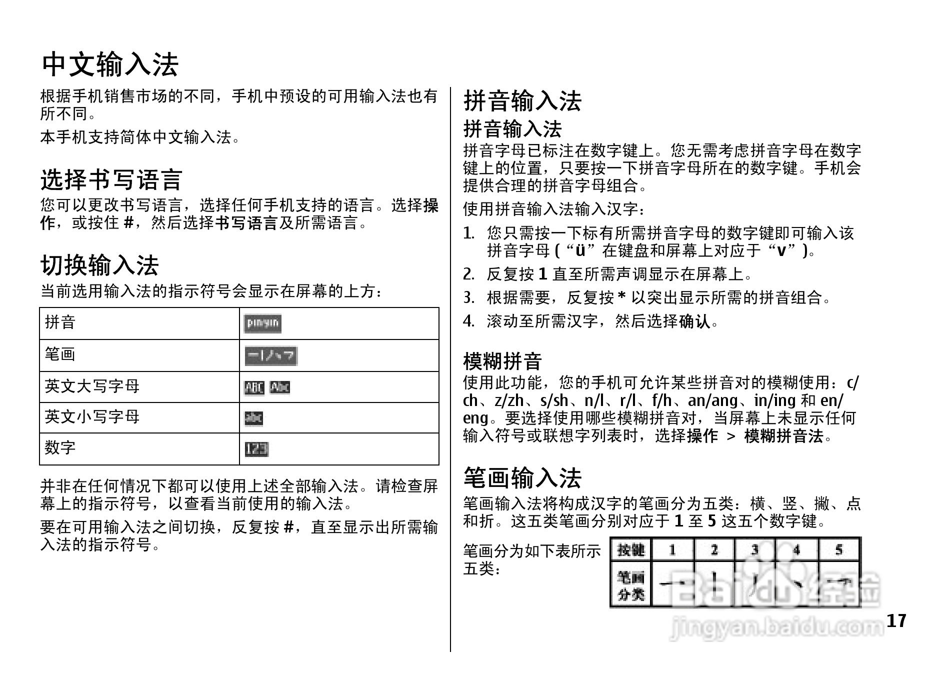 诺基亚5310手机使用说明书:[2]