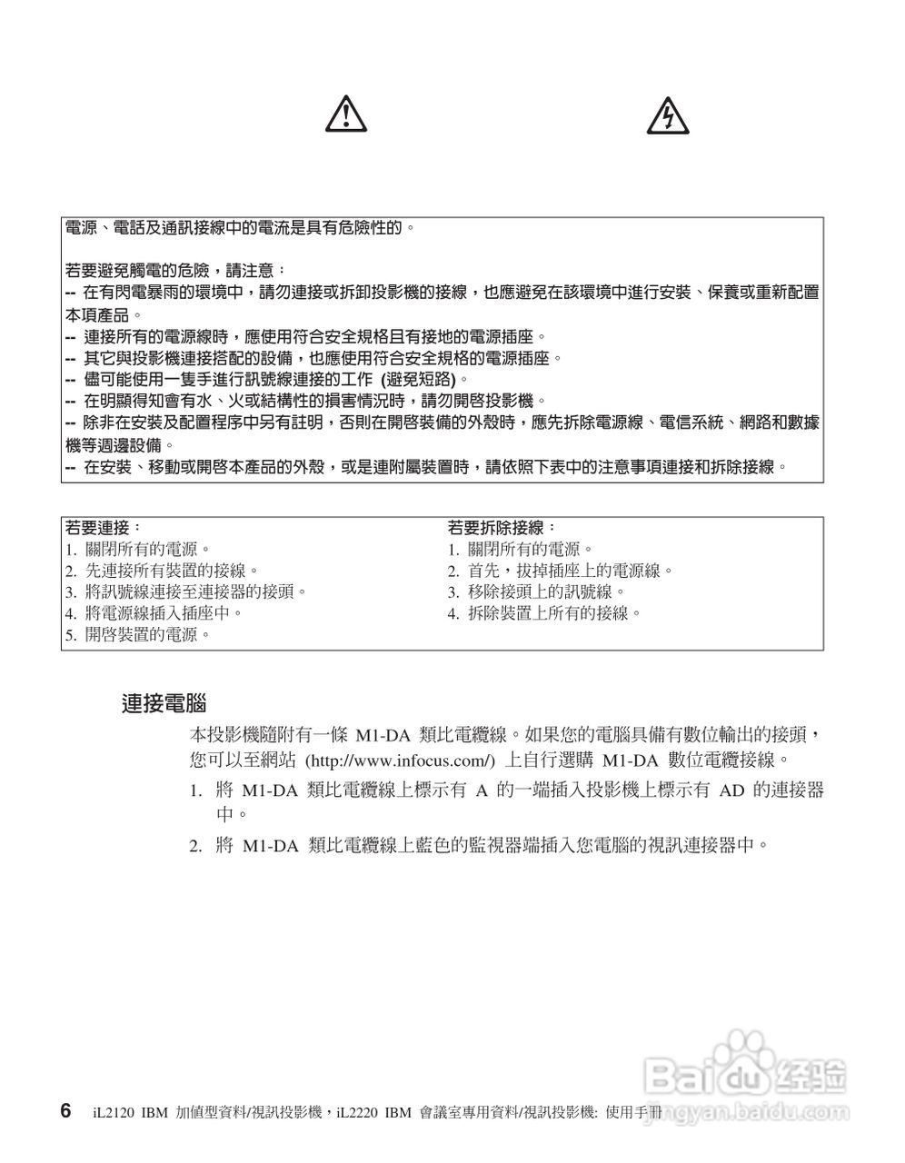 IBM iL2120投影机说明书:[2]