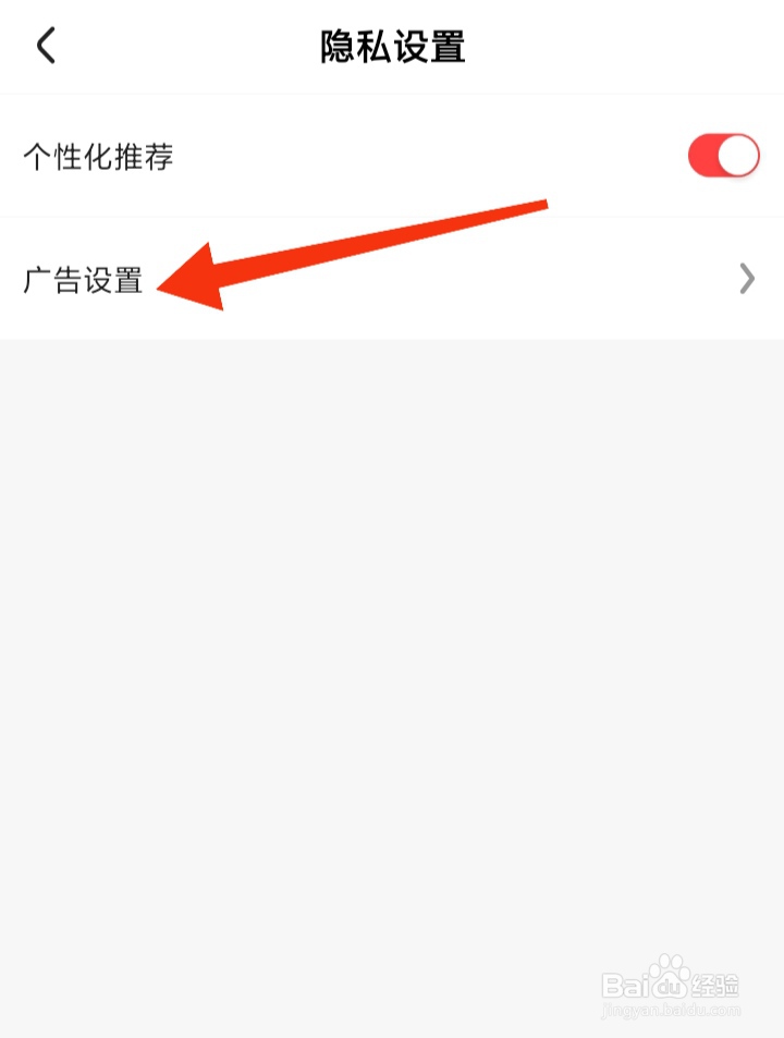 怎样关闭好看视频极速版不看个性化广告权限