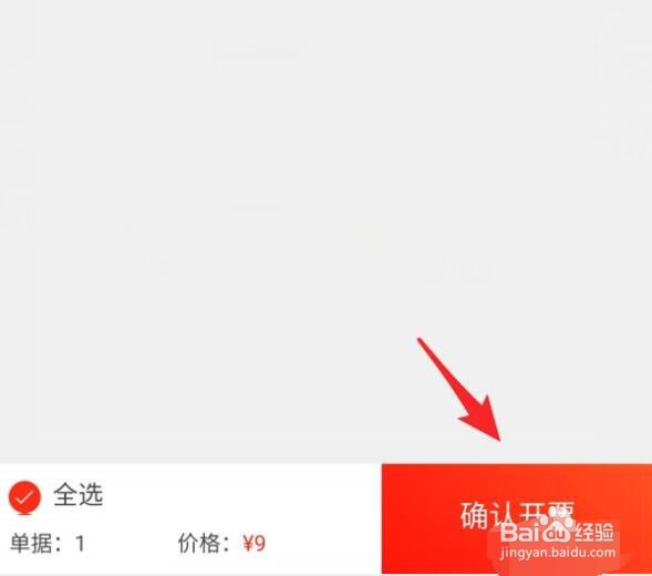 京东寄快递后开发票如何操作