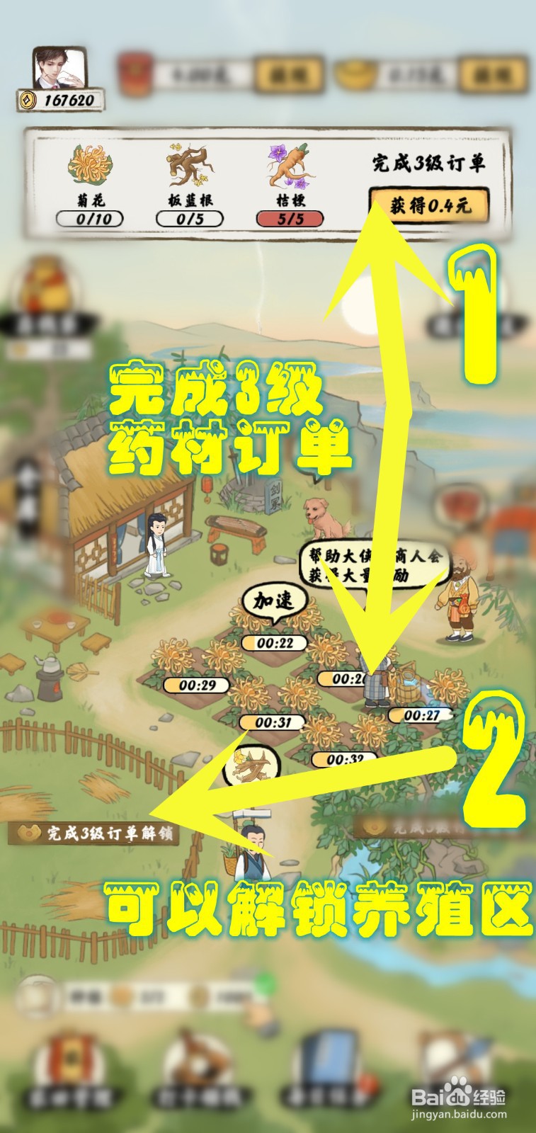 南山小院游戏怎么解锁养殖区