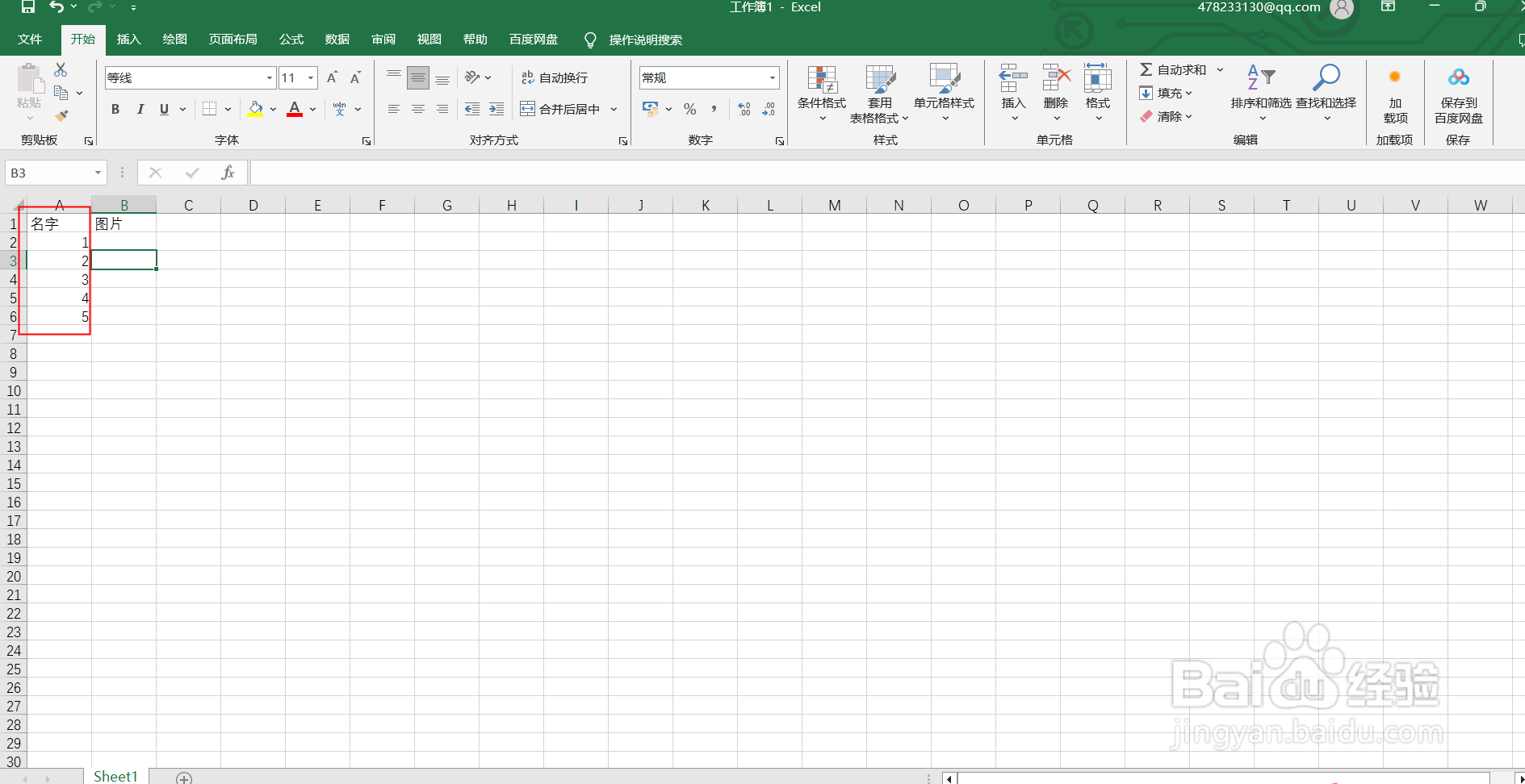 怎么在EXCEL中通过命名批量插入图片