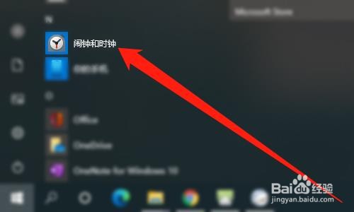 Windows10怎么设置闹钟