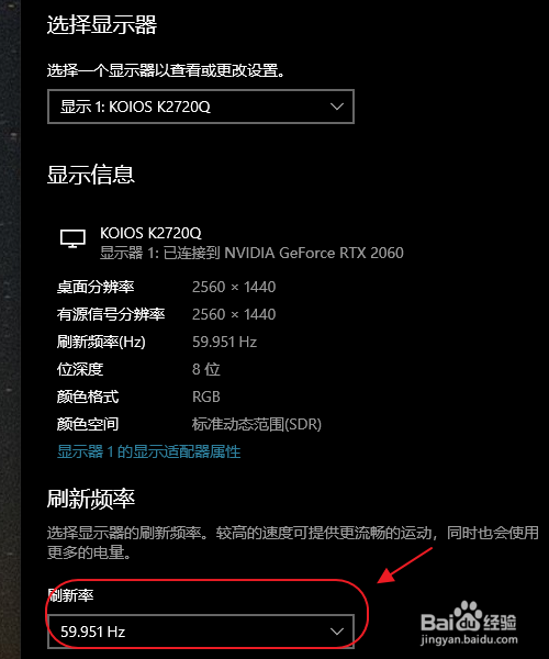 怎么查看电脑屏幕刷新率