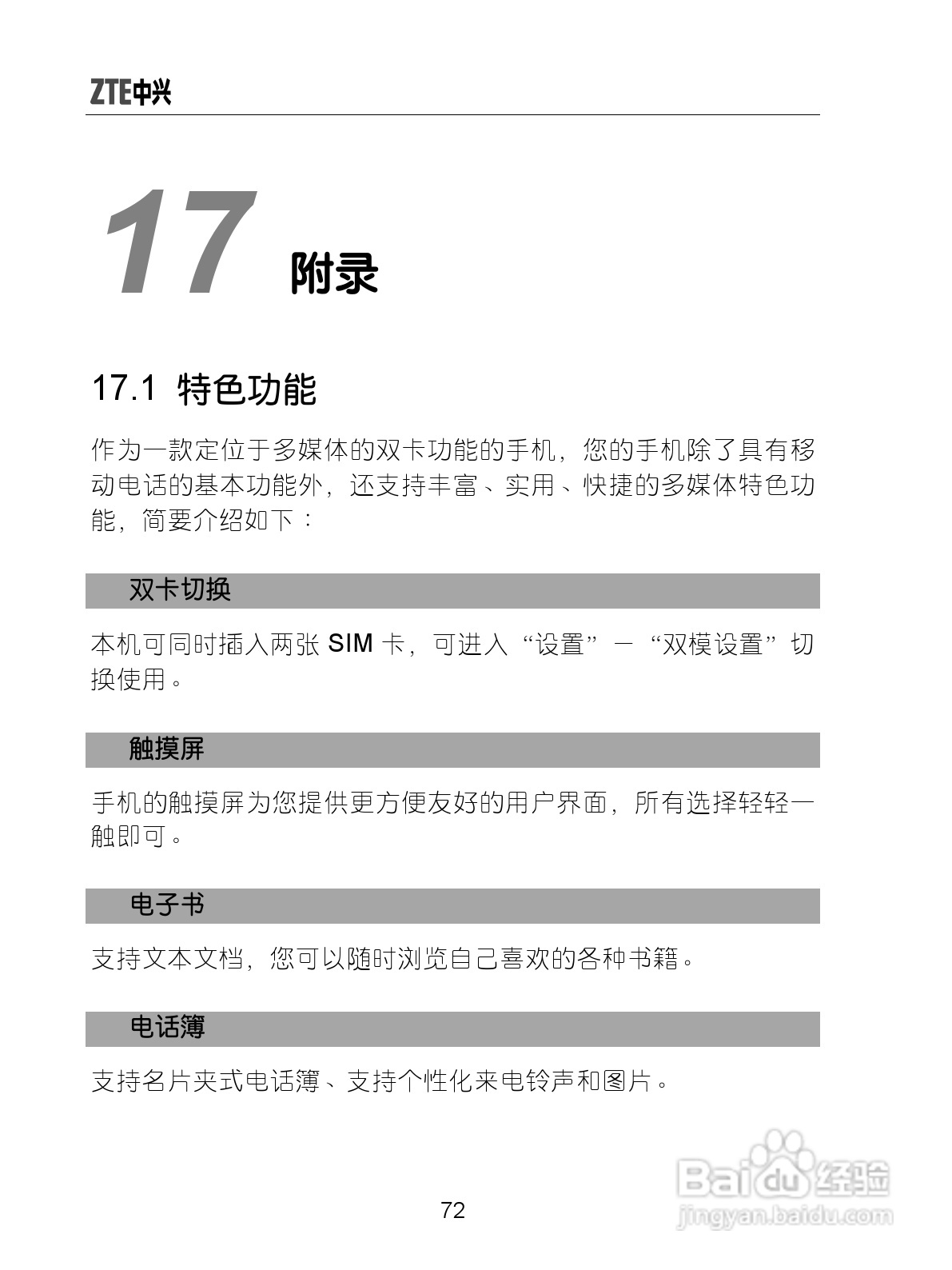 中兴ZTE-G X870手机使用说明书:[9]