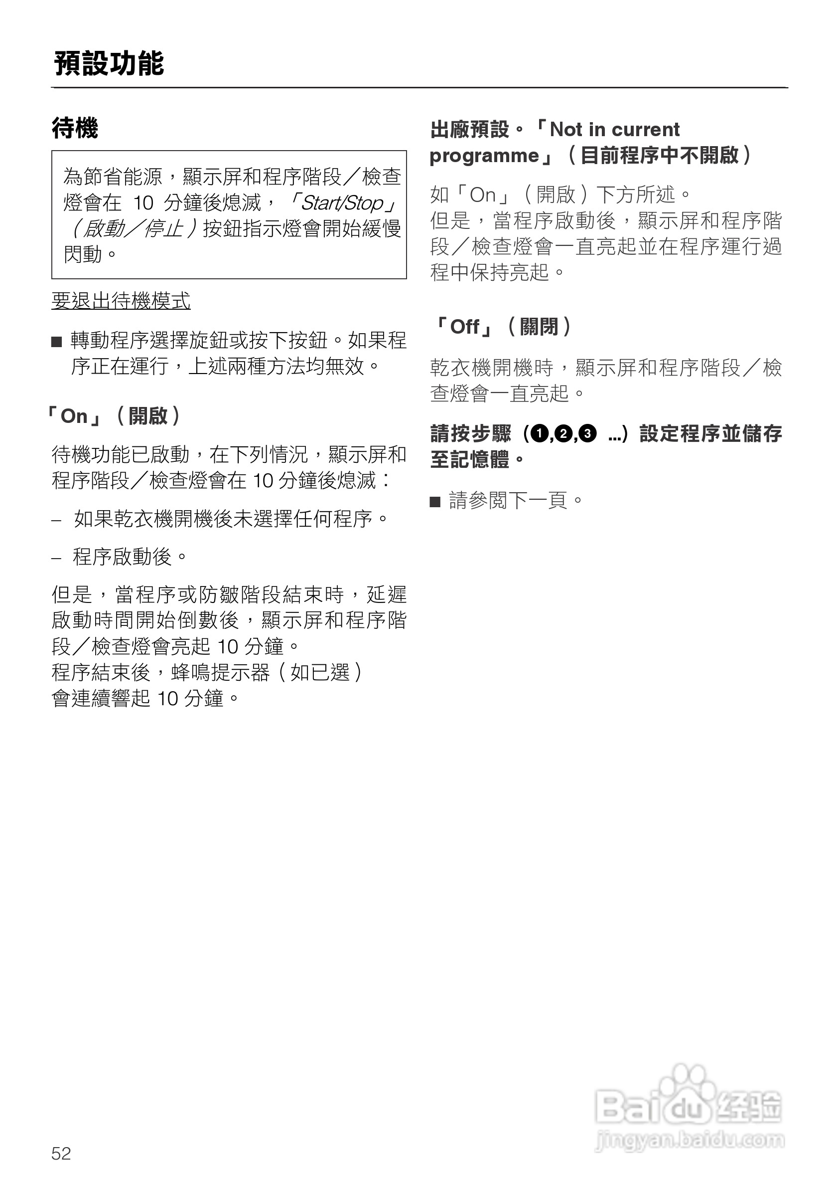 美诺Miele烘衣机T7944使用说明书:[6]
