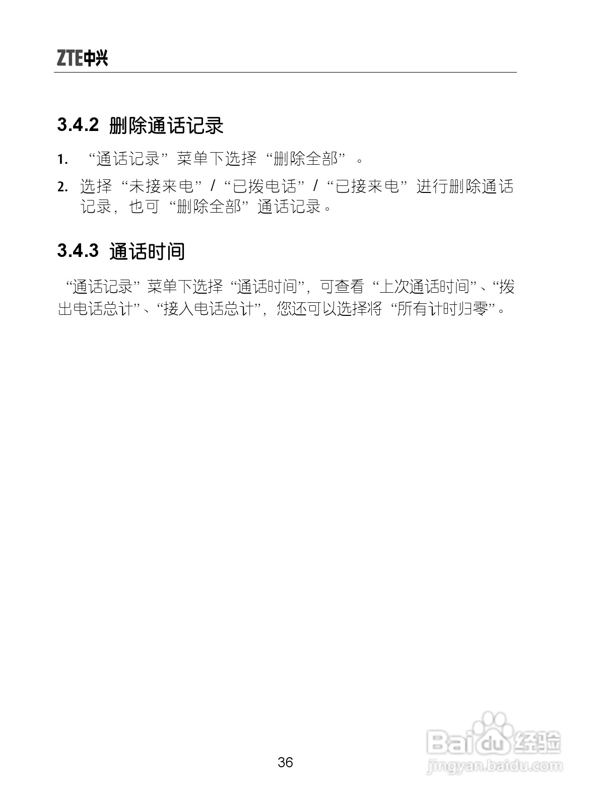 中兴ZTE-G X860手机使用说明书:[5]