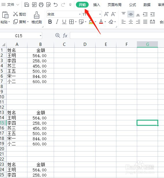 WPS表格文档如何批量删除空行