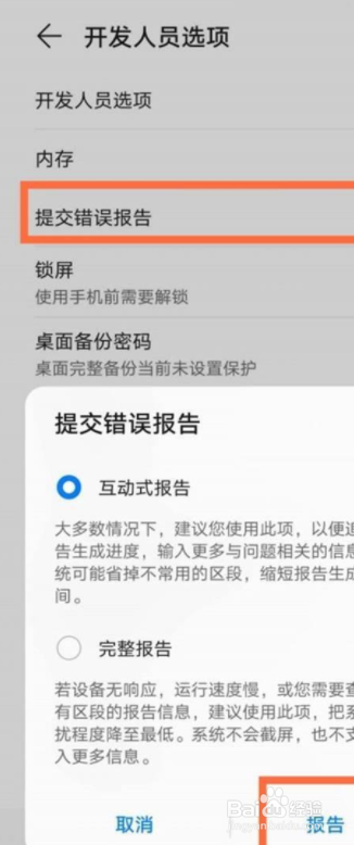 mate40怎么打开错误报告