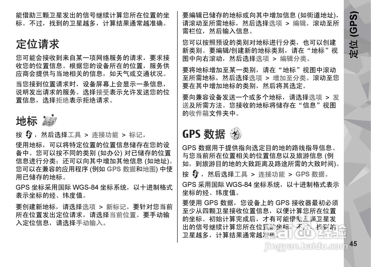 诺基亚N79手机使用说明书:[5]