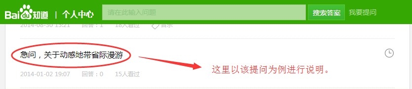 百度知道删除提问的方式及比较