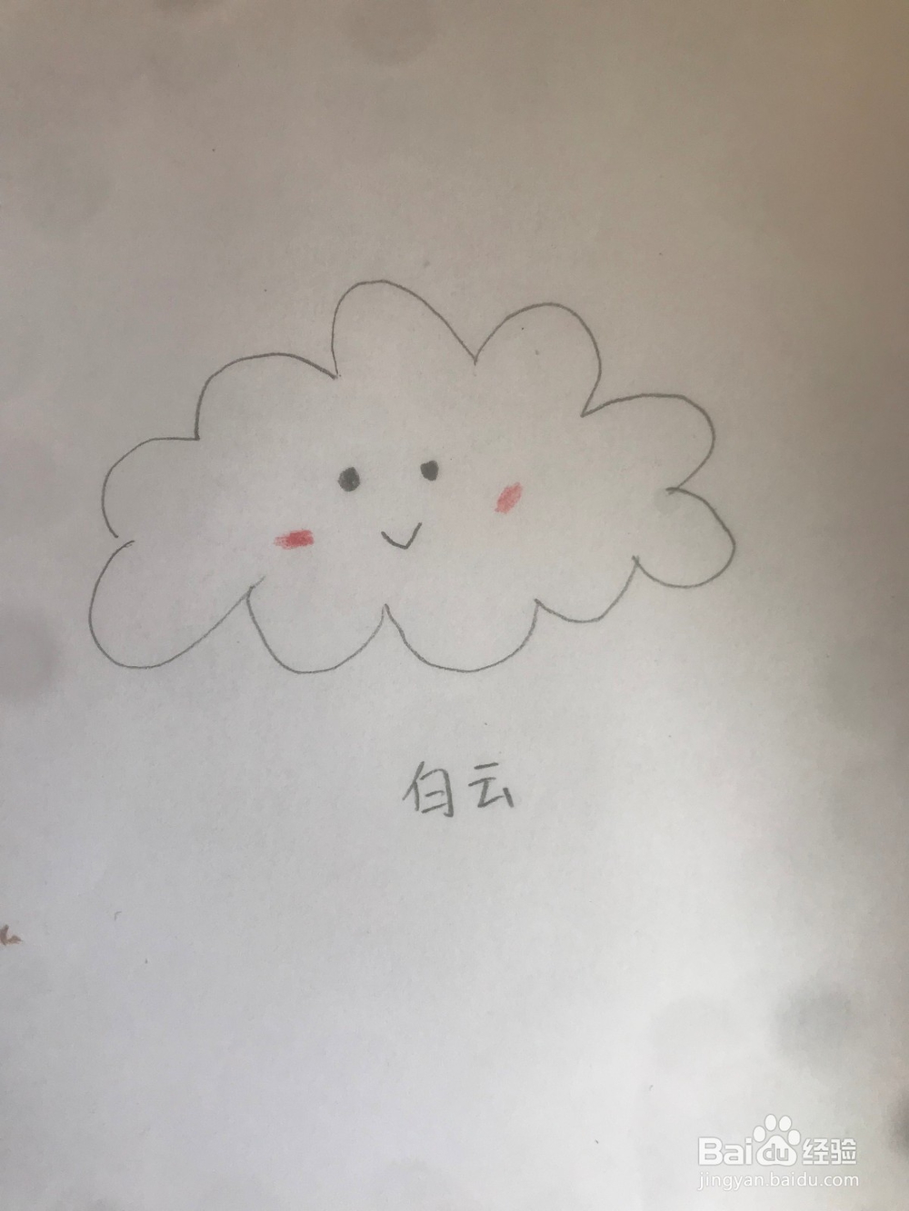 手帐里的白云和乌云如何画