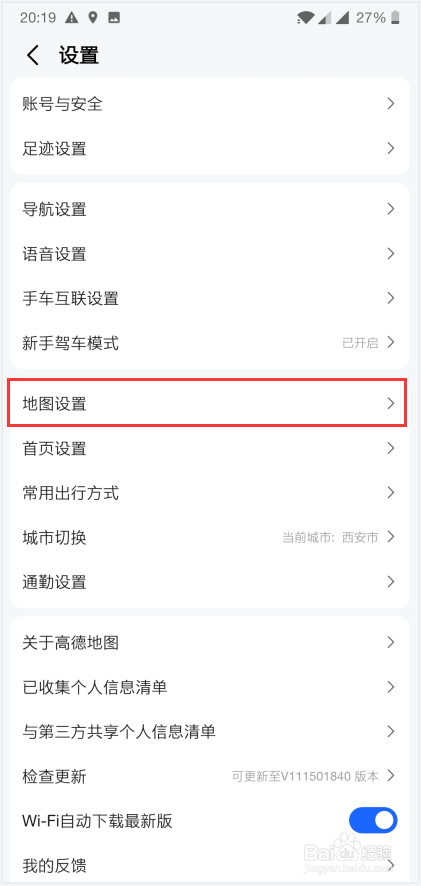高德地图APP怎么打开视觉障碍模式?