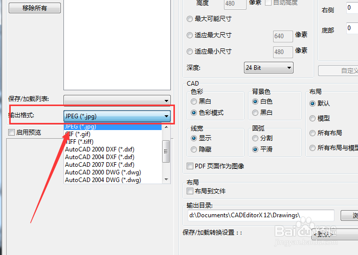 如何用CAD看图软件将dwg转换为jpg