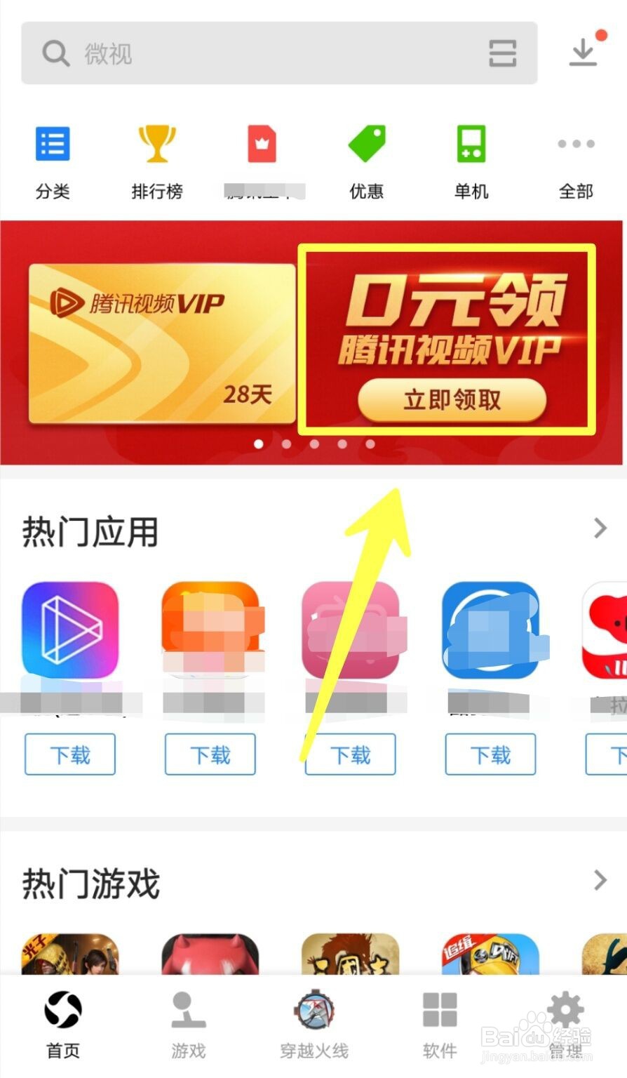 如何免费领取28天腾讯视频会员