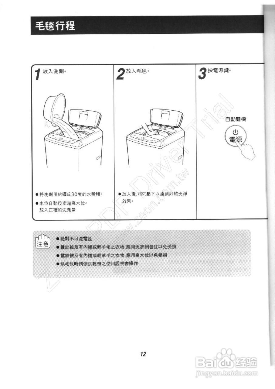 歌林BW-12LS型洗衣机使用说明书:[2]