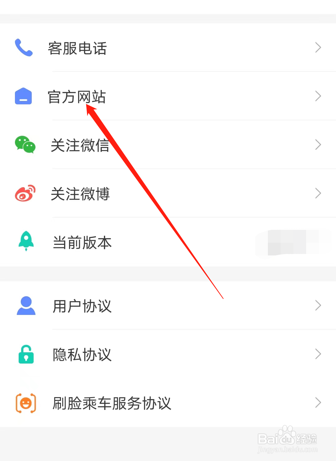 成都地铁如何查看官方网站