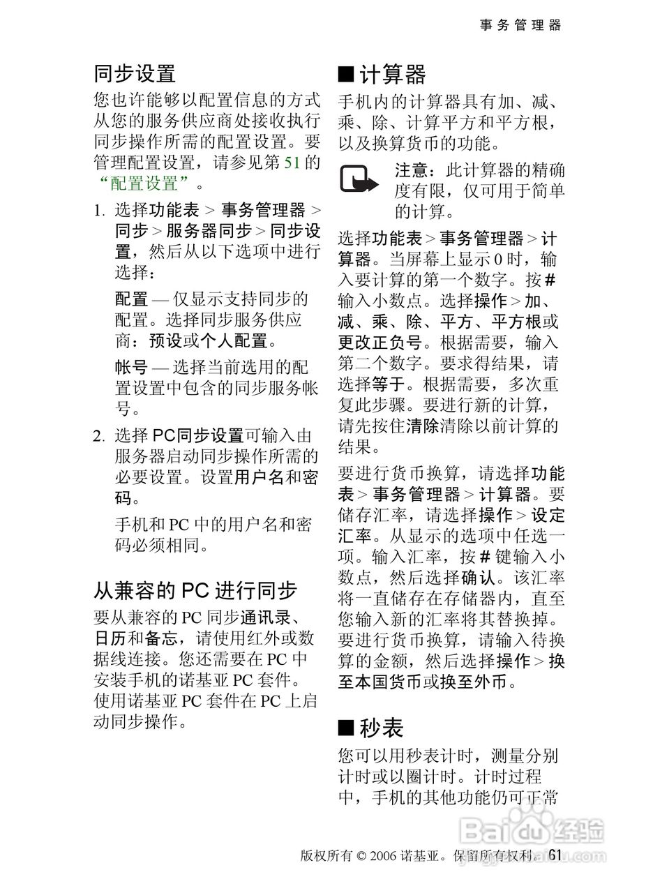 诺基亚6080手机使用说明书:[7]