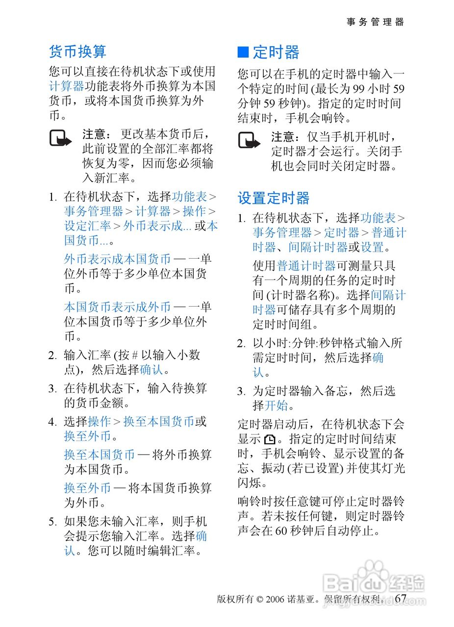 诺基亚6088手机使用说明书:[7]