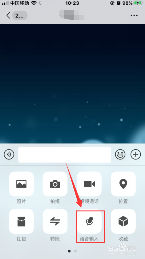 微信如何用语音输入向好友发送信息