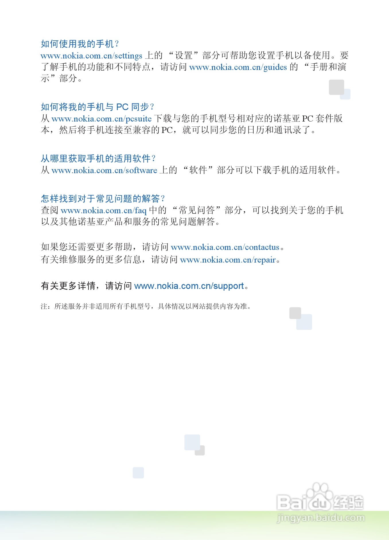 诺基亚6135手机使用说明书:[1]