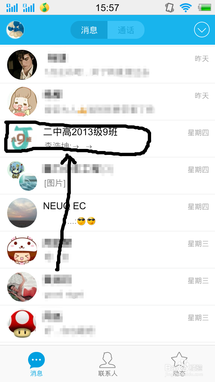 如何用最新版手机qq进行群内匿名聊天