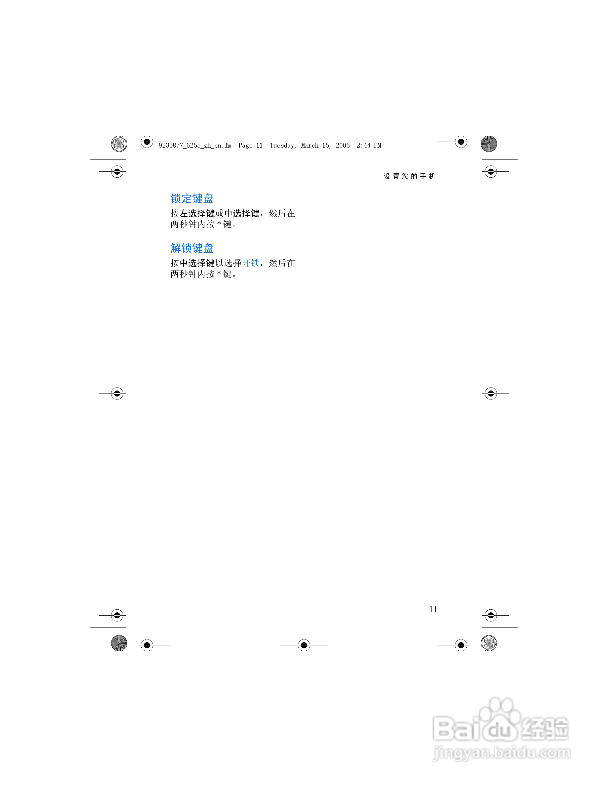 诺基亚6255手机使用说明书:[2]