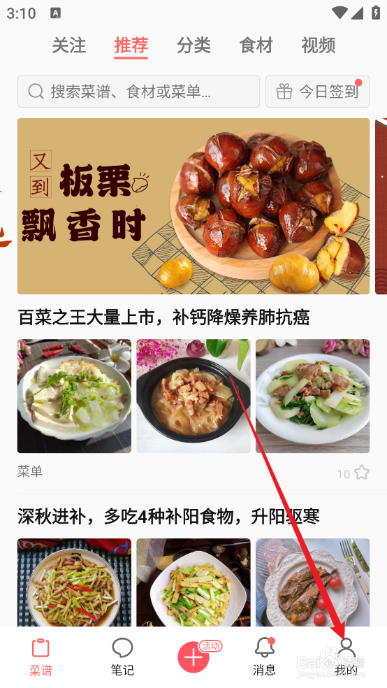 美食天下APP怎么查看关于美食天下